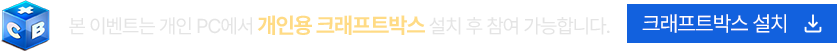 크래프트박스 설치