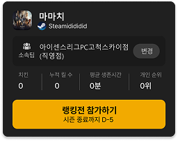랭킹전 참가하기