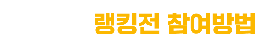 HOW TO JOIN