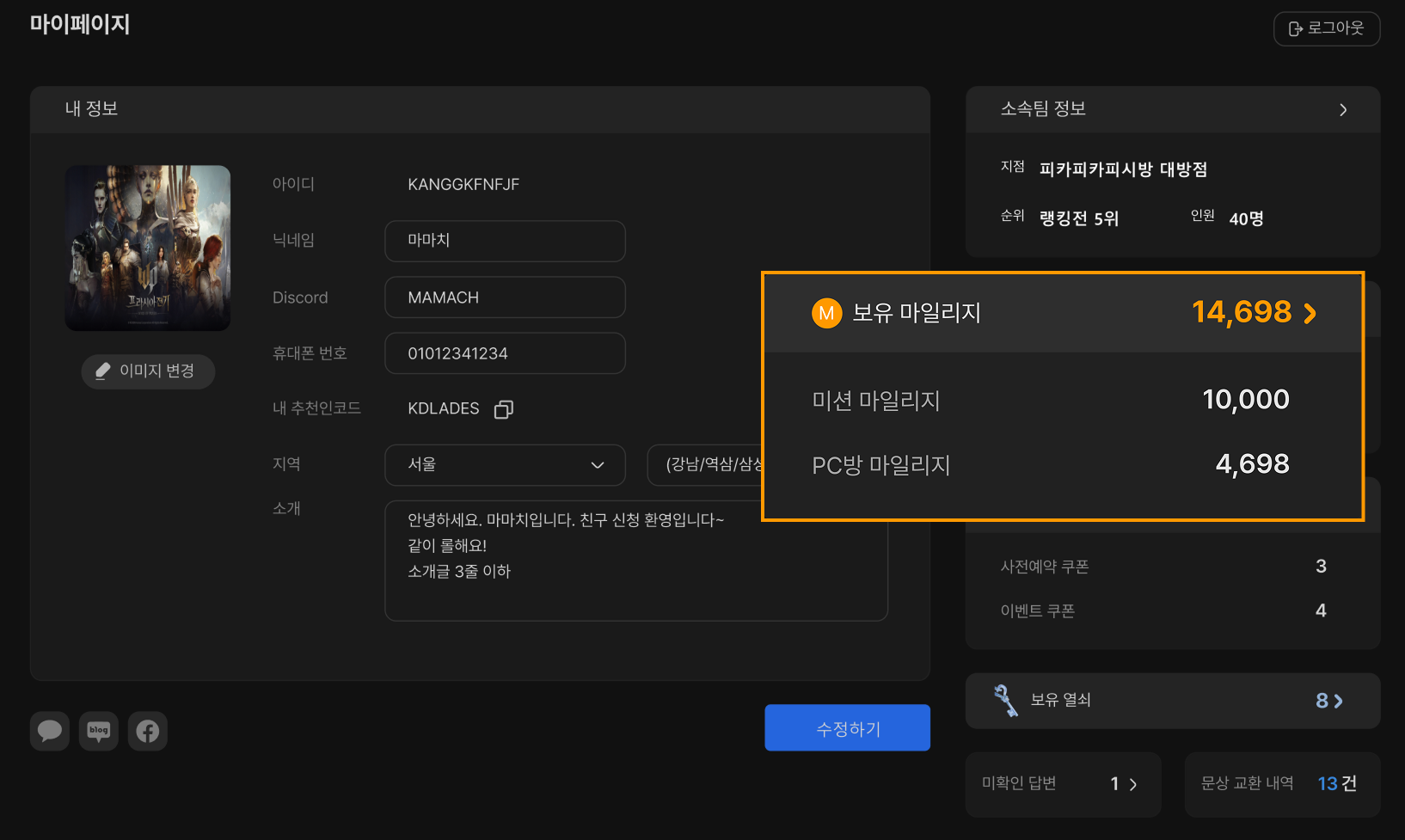 마이페이지 보상 확인