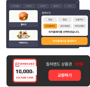 마일리지 사용처