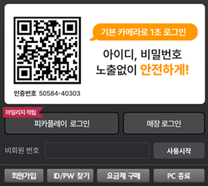 PC방 로그인