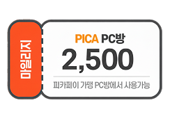 2,500마일리지