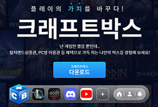 크래프트박스 로그인