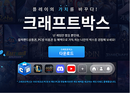 크래프트박스 화면