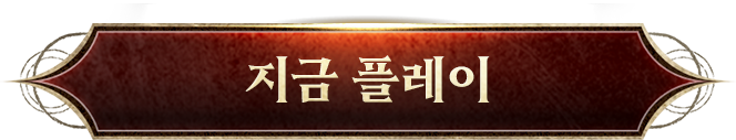 지금 플레이