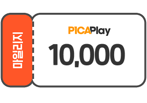 10,000 마일리지 쿠폰