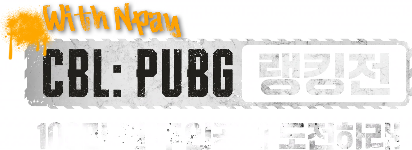 CBL: PUBG with N PAY — 최대 100만원 주인공에 도전하라