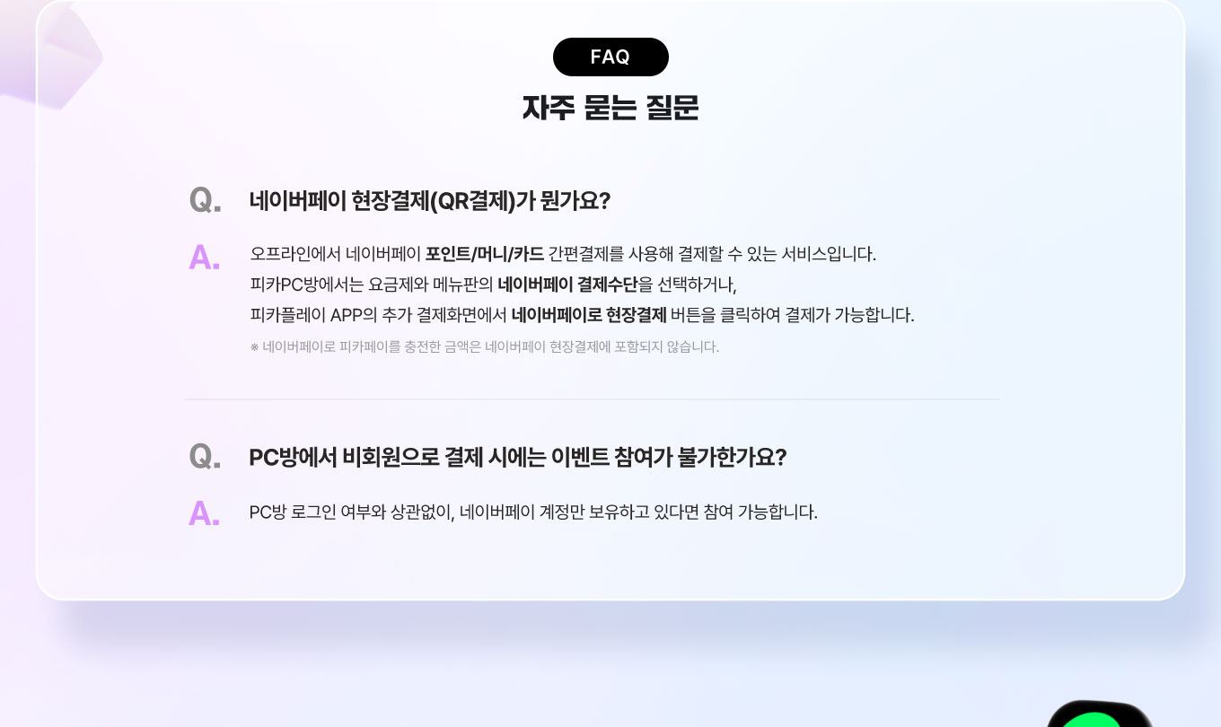 자주 묻는 질문(FAQ)