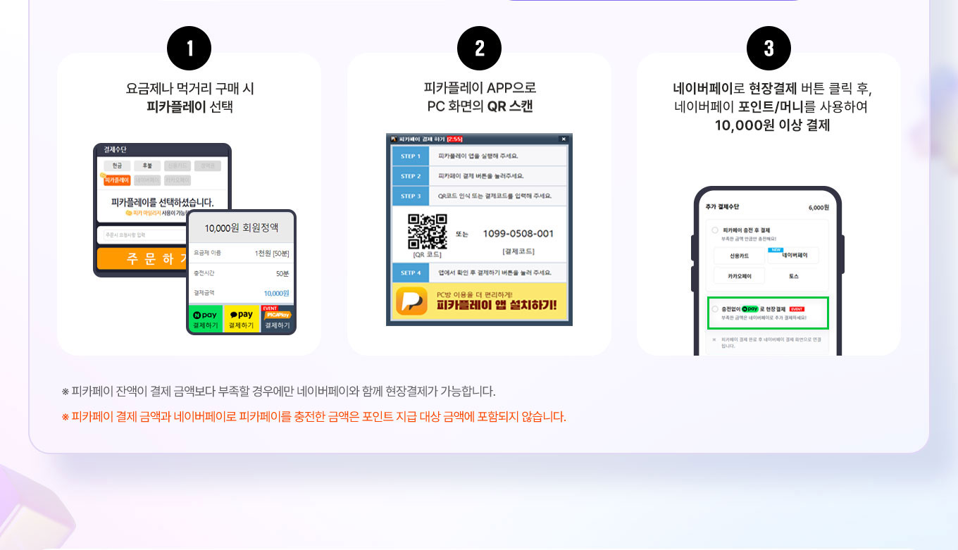 피카플레이 APP