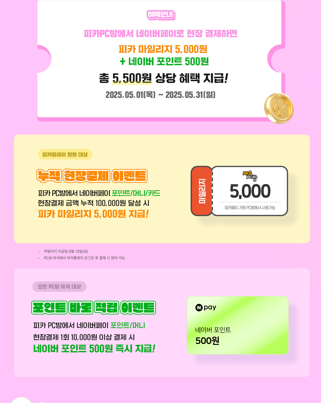 PC방 구매왕 이벤트