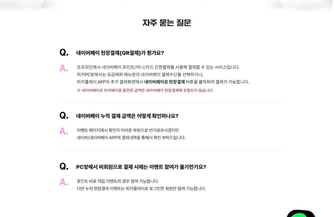 자주 묻는 질문(FAQ)