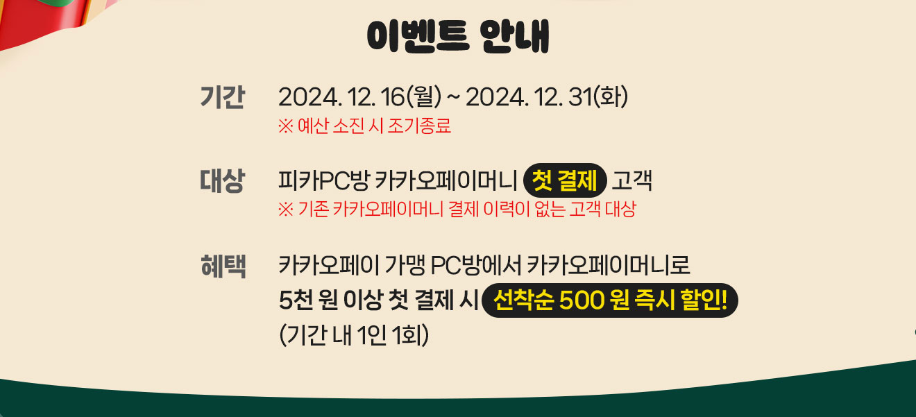 이벤트 안내